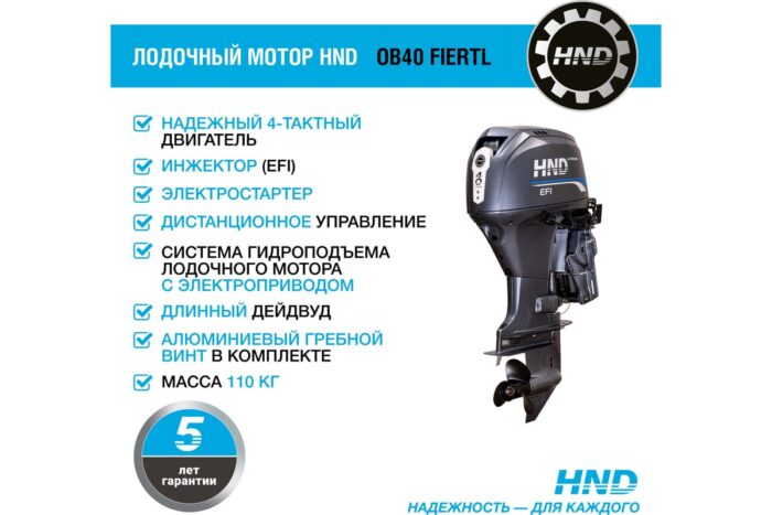 Подвесной лодочный мотор HND OB 40 FIERTL OB40FIERTL