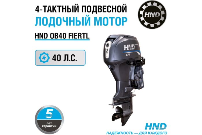 Подвесной лодочный мотор HND OB 40 FIERTL OB40FIERTL