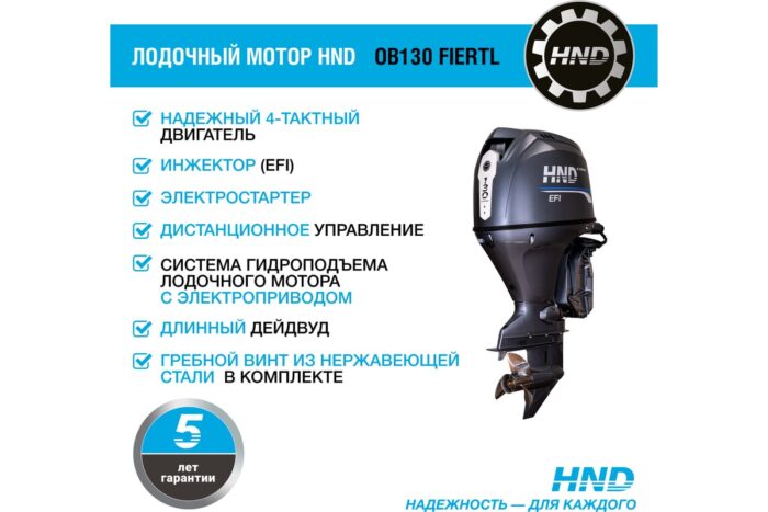 Подвесной лодочный мотор HND OB 130 FIERTL OB130FIERTL