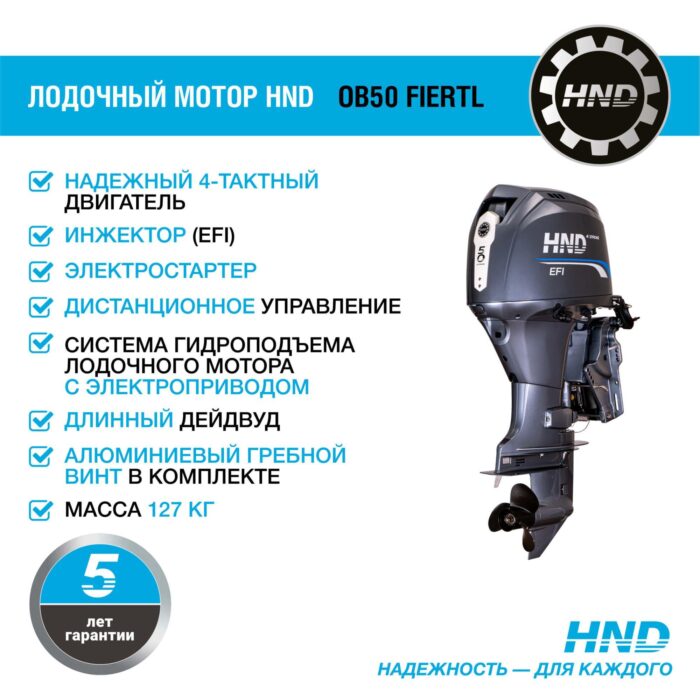 Лодочный мотор Honda HND OB50 FIERTL