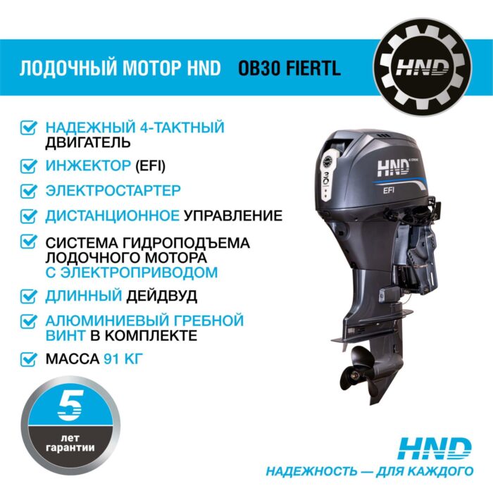Лодочный мотор Honda HND OB30 FIERTL