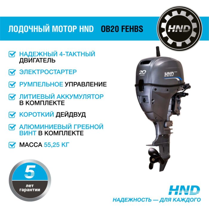 Лодочный мотор Honda HND OB20 FEHBS